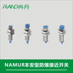 NAMUR本安型防爆接近開關